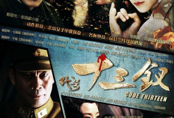电视剧代号十三钗全集,抗战烽火中的青春传奇