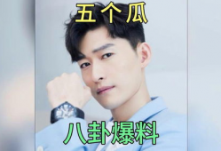 明星的吃瓜爆料是真的吗,真相还是谣言？