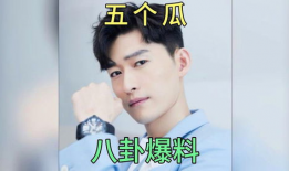 明星的吃瓜爆料是真的吗,真相还是谣言？