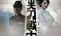 尖刀战士电视剧,浴血奋战，铸就钢铁意志的传奇英雄