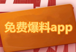 全网吃瓜爆料平台有哪些,揭秘热门八卦资讯聚集地