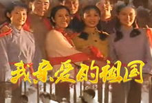 我亲爱的祖国电视剧,穿越历史长河，共筑民族复兴梦
